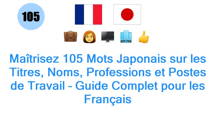 Maîtrisez 105 Mots Japonais sur les Titres, Noms, Professions et Postes de Travail – Guide Complet pour les Français